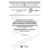 GOST ISO/IEC 15426-1-2021