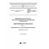 GOST ISO/IEC 15459-1-2016