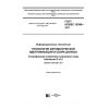 GOST ISO/IEC 16390-2017