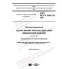 GOST ISO/TR 10993-22-2020