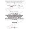 GOST ISO/TS 21726-2021