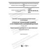 GOST ISO/TS 22745-30-2018