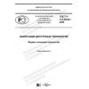 GOST R 113.00.04-2020