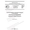 GOST R 15.011-2022