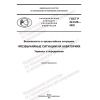 GOST R 22.0.09-2022