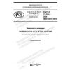 GOST R 27.016-2020