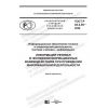 GOST R 43.4.26-2020