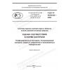 GOST R 50.05.02-2022