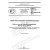 GOST R 50571.29-2022