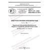 GOST R 50571.4.41-2022