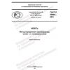 GOST R 50802-2021