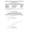 GOST R 51036-2021