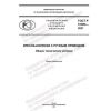 GOST R 51083-2021