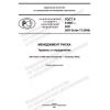 GOST R 51897-2021