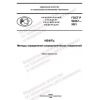 GOST R 52247-2021