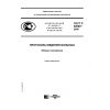 GOST R 52600.0-2006