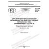 GOST R 52725-2021