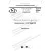 GOST R 52888-2021