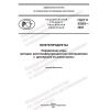 GOST R 53203-2022