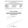 GOST R 53316-2021