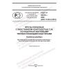 GOST R 53414-2022