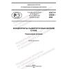 GOST R 53456-2022