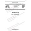 GOST R 53484-2022