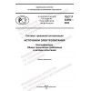 GOST R 53560-2022
