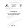 GOST R 53603-2020
