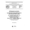GOST R 53633.21-2017
