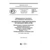 GOST R 53633.22-2017