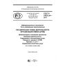 GOST R 53633.24-2017