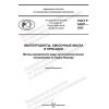 GOST R 54281-2022