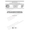 GOST R 54293-2020