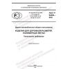 GOST R 54306-2022