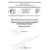 GOST R 54307-2022
