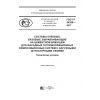 GOST R 54359-2017