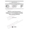 GOST R 54382-2021