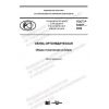 GOST R 54407-2020