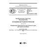 GOST R 54418.14-2017