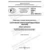 GOST R 54483-2021