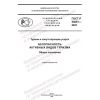 GOST R 54601-2022