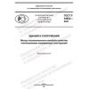 GOST R 54852-2021