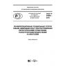 GOST R 54990-2018