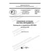 GOST R 55.0.03-2021