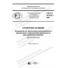 GOST R 55.0.06-2021