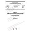 GOST R 55224-2020