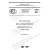 GOST R 55667-2020