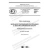 GOST R 55668-2020