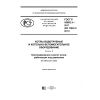 GOST R 55682.3-2017